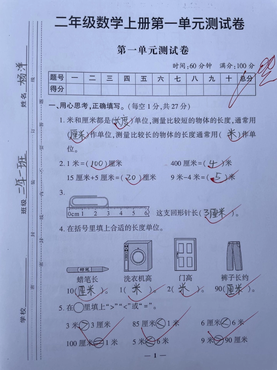 推荐二年级单元测试。第一单元测试卷 二年级上册数学 第一单元 人教版.pdf_第1页