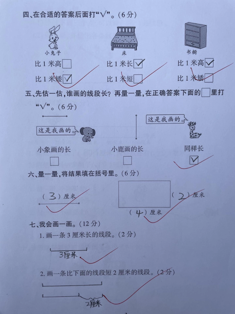 推荐二年级单元测试。第一单元测试卷 二年级上册数学 第一单元 人教版.pdf_第3页