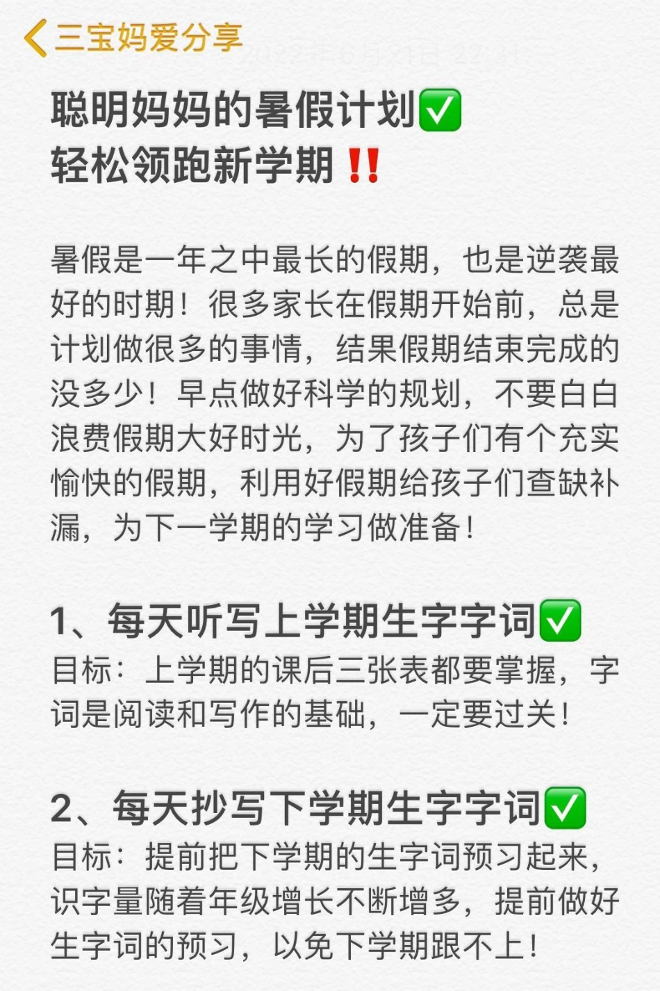 详细的暑假作业来了，家长保存起来做个参考吧！暑假学习计划表 小学暑假 一升二暑假安排 小学生.pdf_第1页
