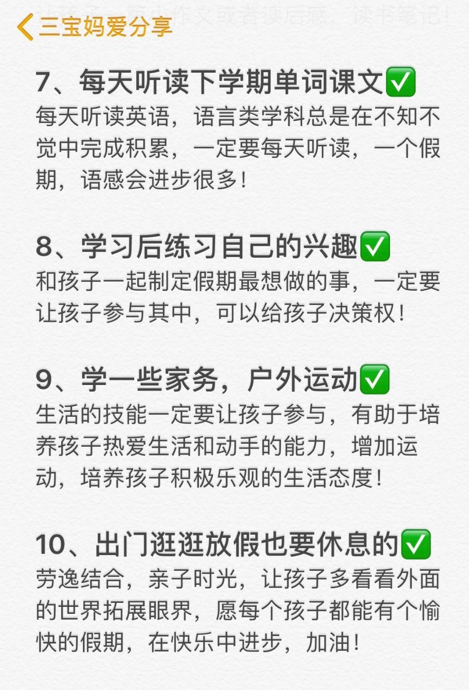 详细的暑假作业来了，家长保存起来做个参考吧！暑假学习计划表 小学暑假 一升二暑假安排 小学生.pdf_第3页