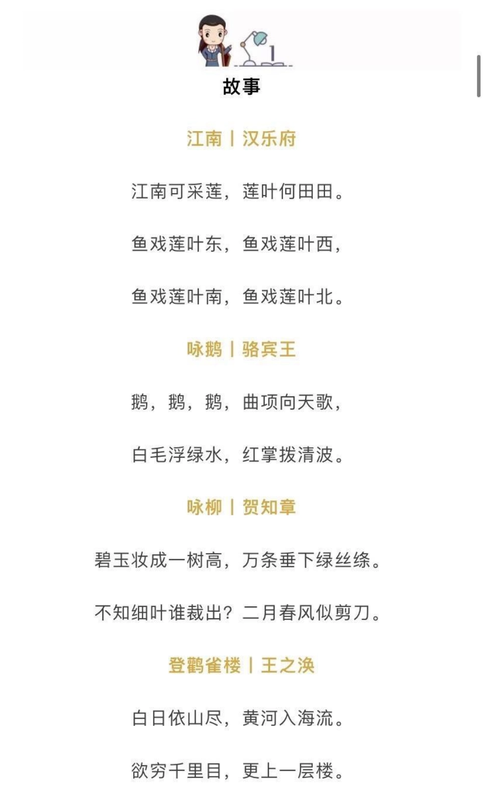 小学1-6年级必背古诗.pdf_第1页