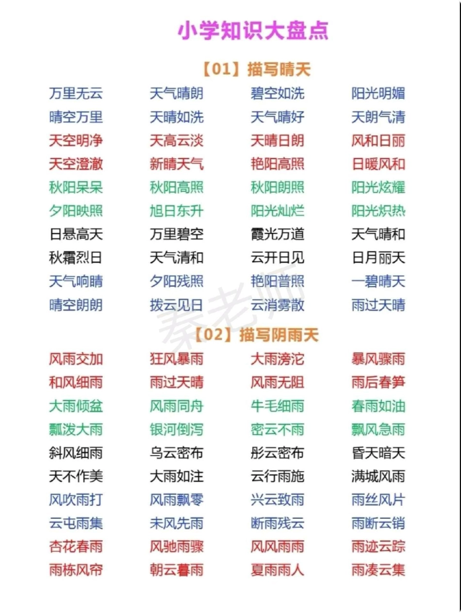 小学词语积累大全。一年级 必考考点 词语积累 学习 开学季.pdf_第1页