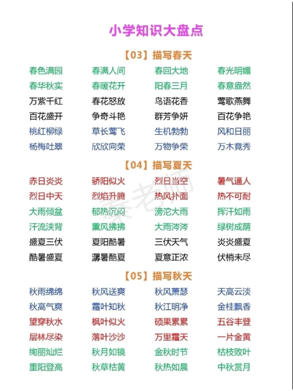 小学词语积累大全。一年级 必考考点 词语积累 学习 开学季.pdf_第2页