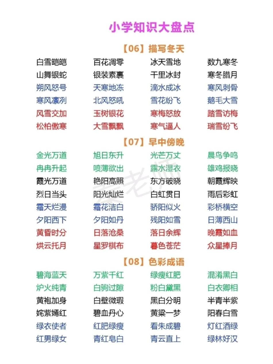 小学词语积累大全。一年级 必考考点 词语积累 学习 开学季.pdf_第3页