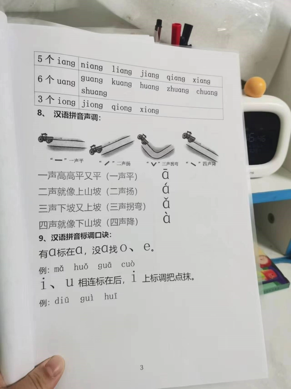 小学汉语学拼音重点知识。拼音拼读练习拼音 一年级  拼音拼读 学习.pdf_第3页