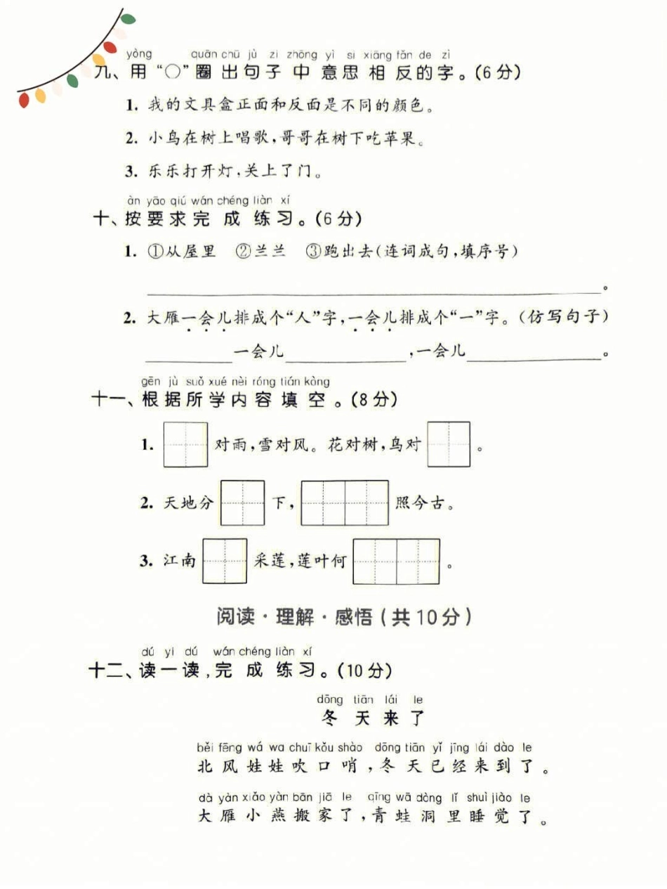 小学生必备一年级语文上册基础知识定要期中。小学语文 拼音 数学上册 一年级重点知识归纳 一年级语文上册.pdf_第2页