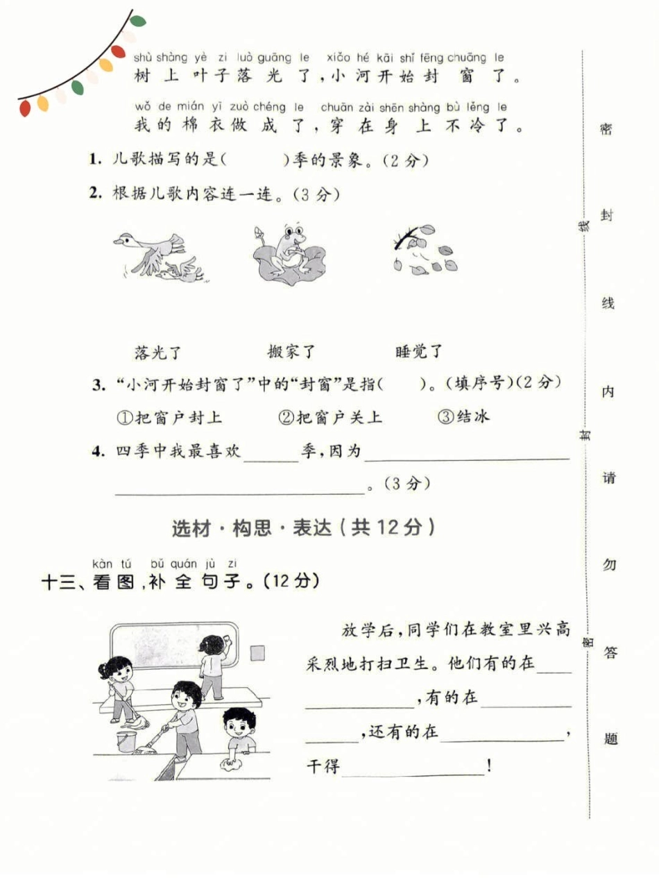 小学生必备一年级语文上册基础知识定要期中。小学语文 拼音 数学上册 一年级重点知识归纳 一年级语文上册.pdf_第3页