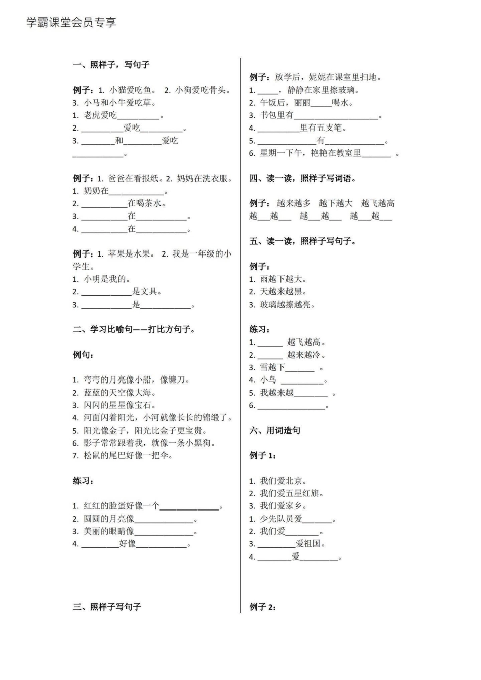 小学生必会重要造句汇总。 知识创作人 学习 闪光的一平米 教育.pdf_第2页