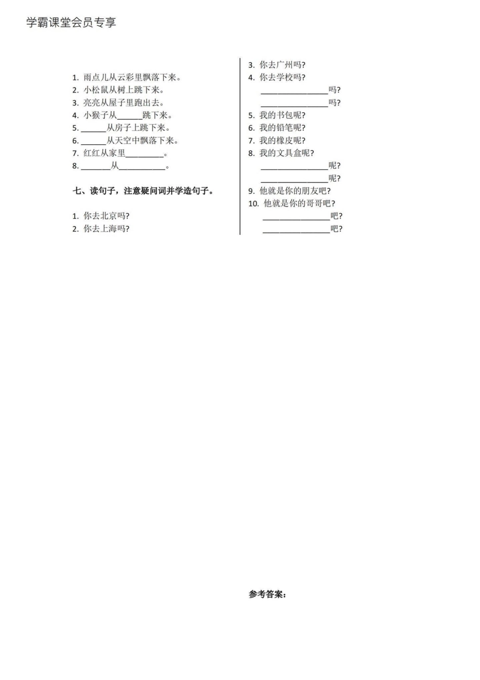 小学生必会重要造句汇总。 知识创作人 学习 闪光的一平米 教育.pdf_第3页