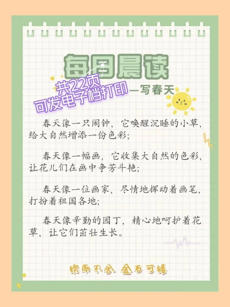 小学生每日晨读。每日一练 知识积累 关注我每天分享知识.pdf_第1页