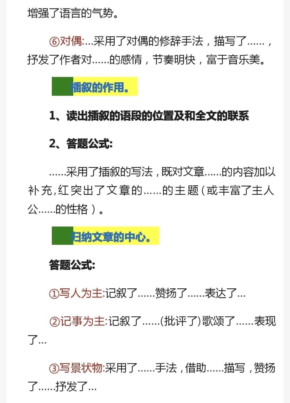 小学生通用阅读理解答题公式技巧一定要看。.pdf_第3页