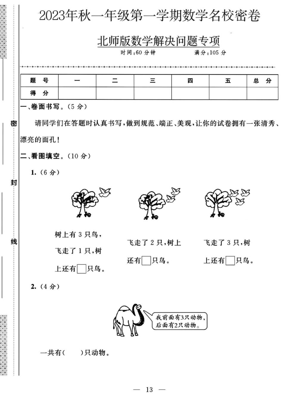 小学试卷分享 一年级 一年级数学 一年级数学重点知识归纳 电子版可打印 打印.pdf_第1页