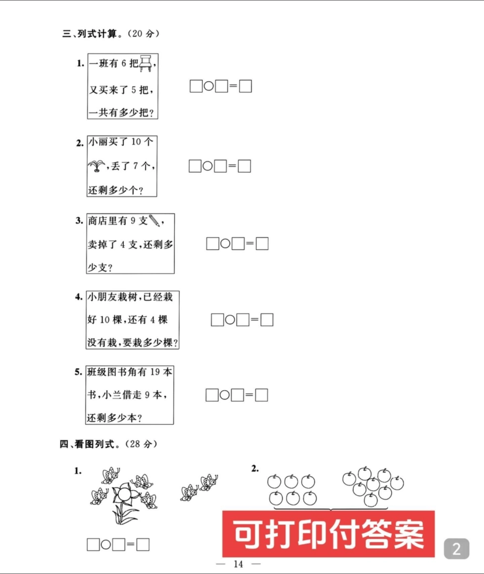 小学试卷分享 一年级 一年级数学 一年级数学重点知识归纳 电子版可打印 打印.pdf_第2页