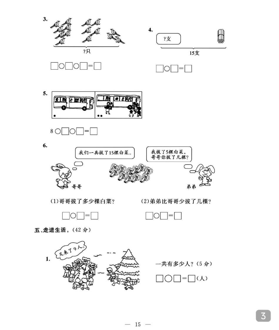 小学试卷分享 一年级 一年级数学 一年级数学重点知识归纳 电子版可打印 打印.pdf_第3页