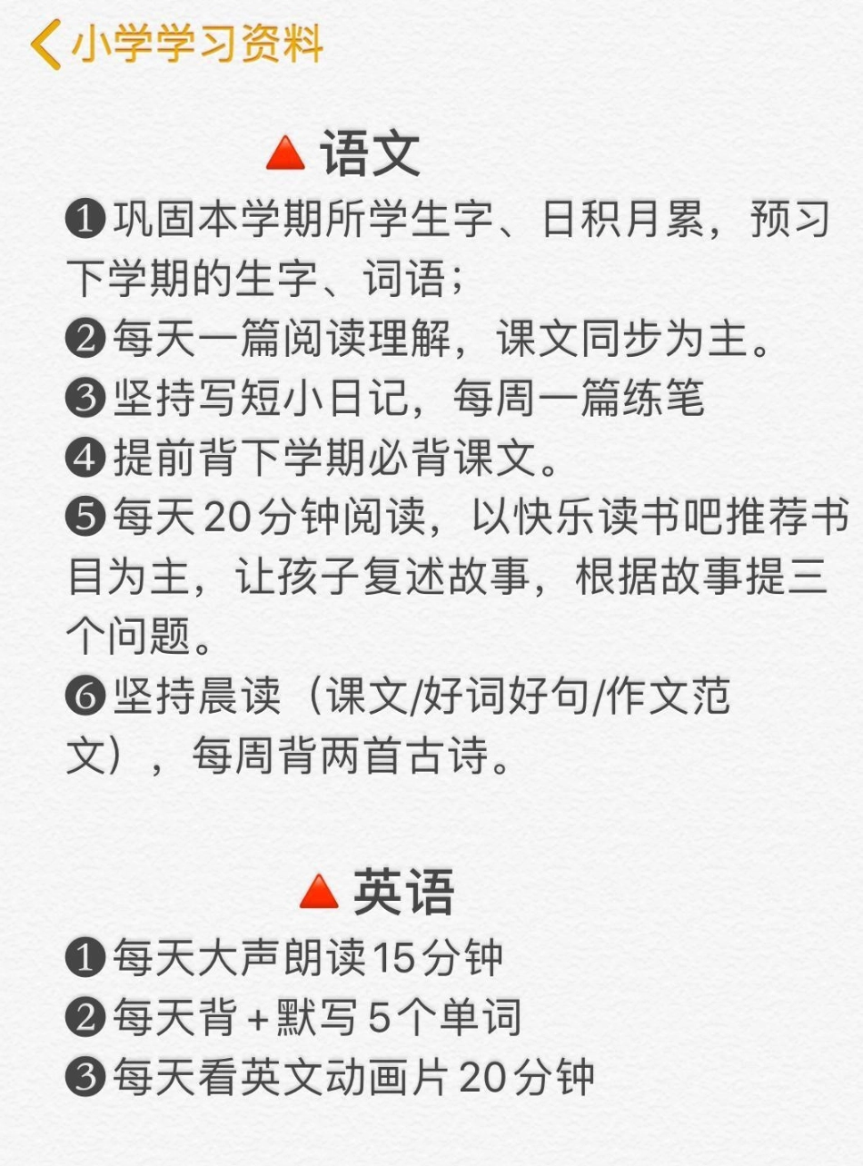 小学暑假如何合理安排？家长切记不要盲补❗一年级暑假 一升二 暑假充电计划 小学暑假安排 二年级.pdf_第2页