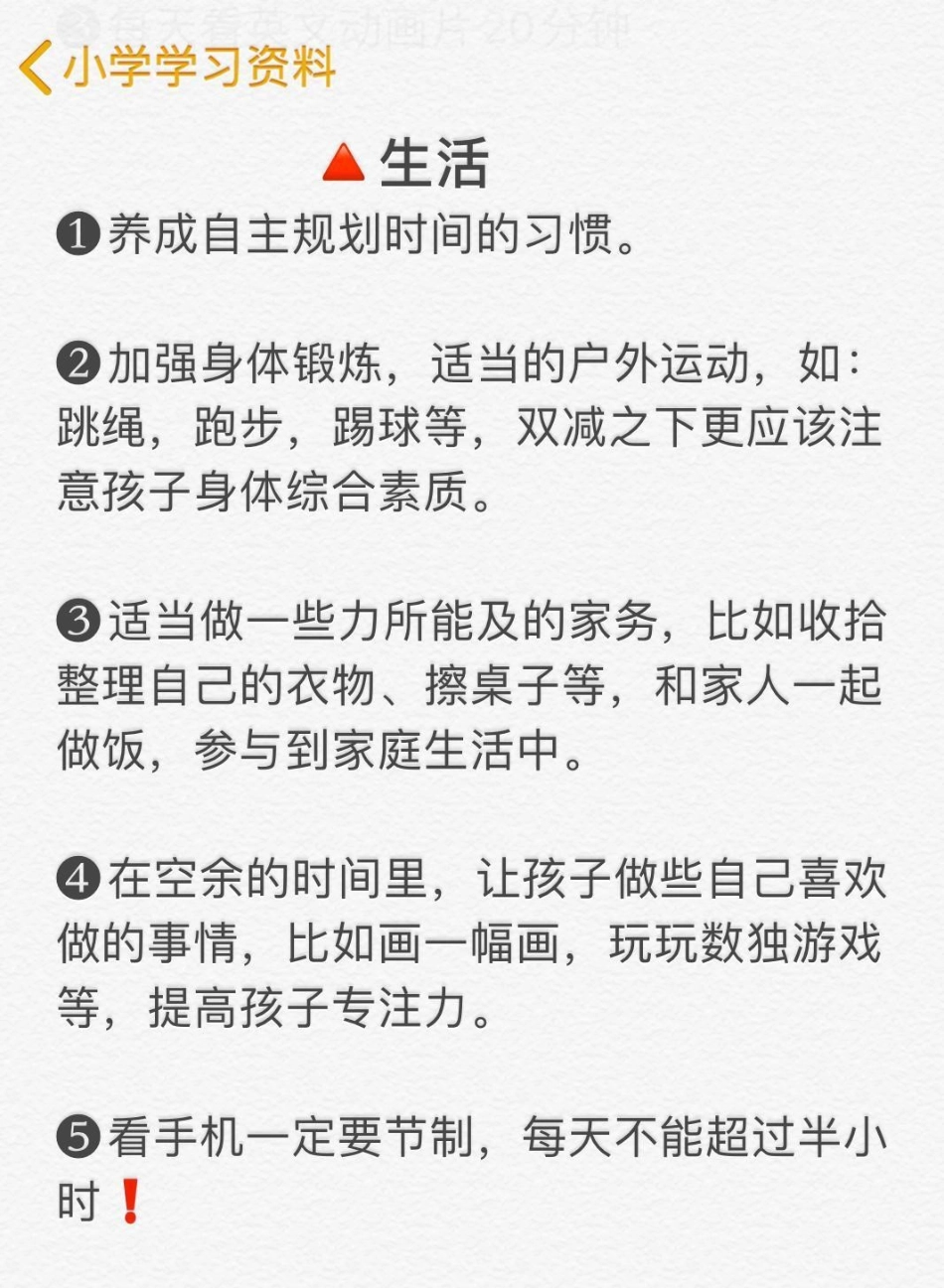 小学暑假如何合理安排？家长切记不要盲补❗一年级暑假 一升二 暑假充电计划 小学暑假安排 二年级.pdf_第3页