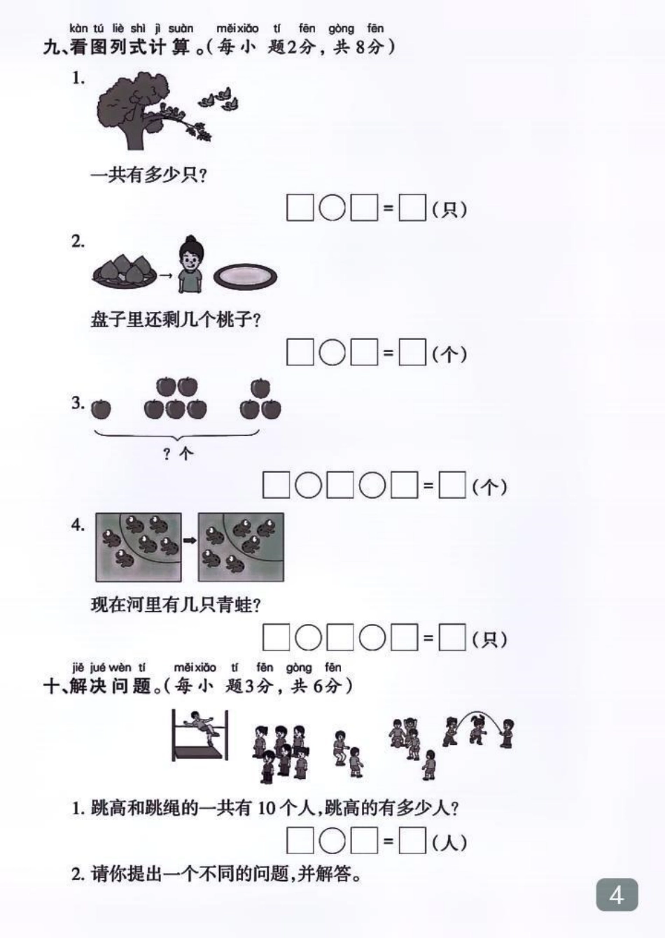 小学数学 家长必读 数学 一年级.pdf_第3页