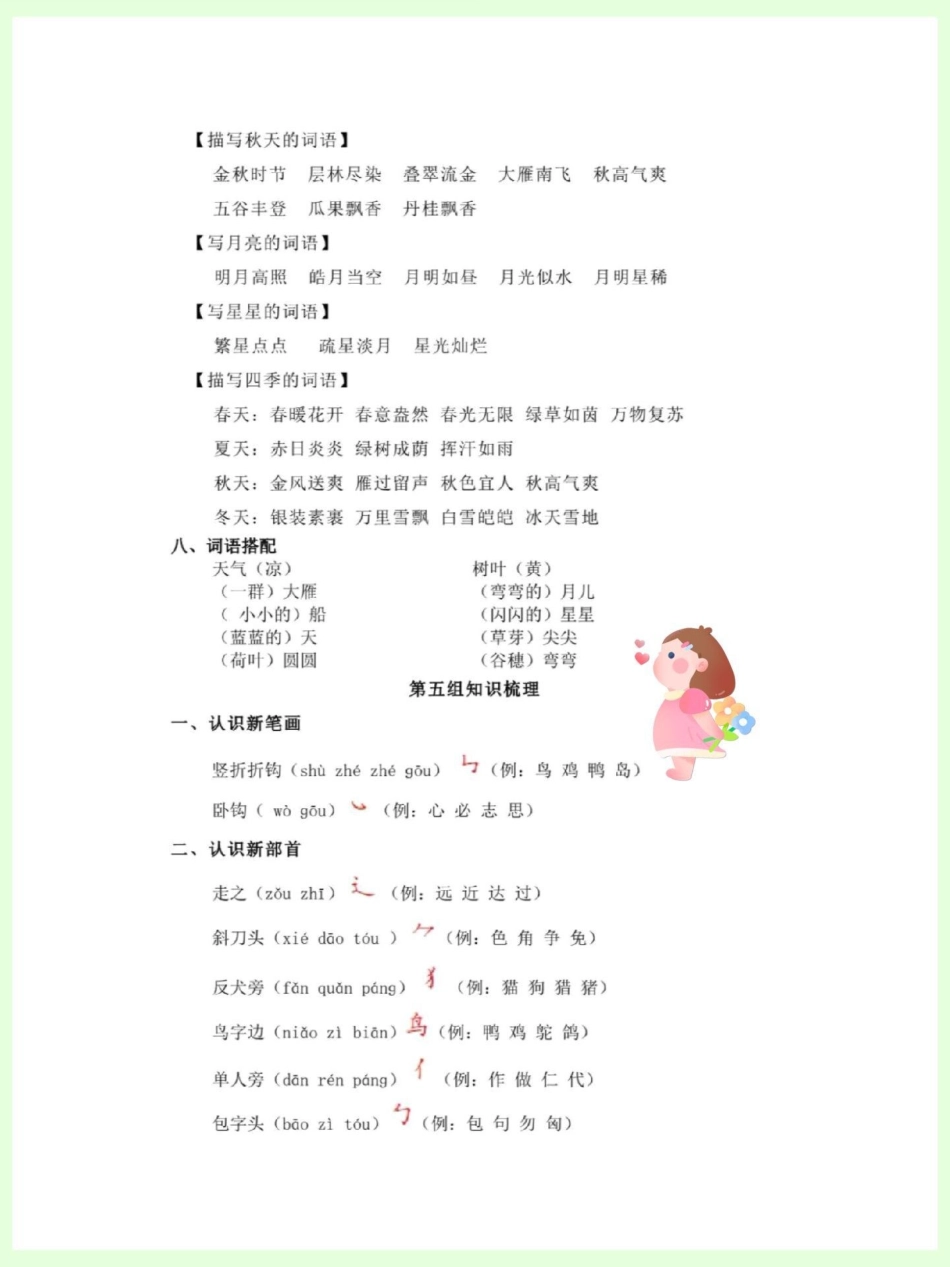 小学一年级上册语文知识点。一年级语文上册 语文填空 识字 生字词 拼音.pdf_第3页