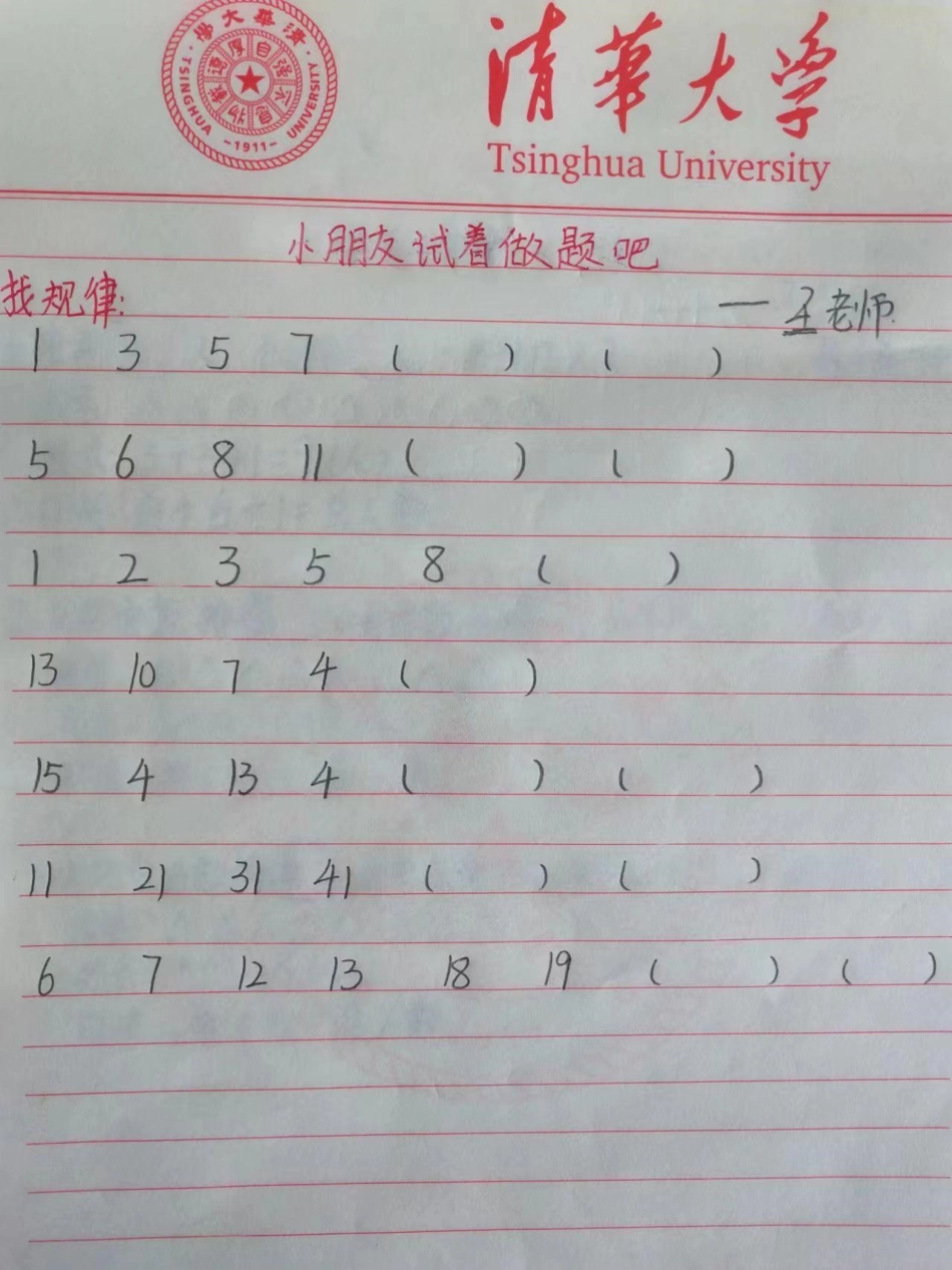 小学一年级数学找规律题型整理一年级 幼小衔接 找规律题 找规律填数.pdf_第2页