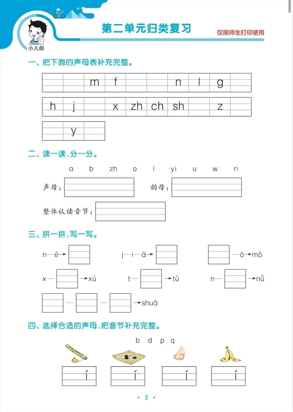 小学一年级语文上册单元归类复习[来看我]单元重点复习[送心]教材归类复习[奋斗]知识点完整，题量大[中国赞]期末复习最牛习题.pdf_第3页