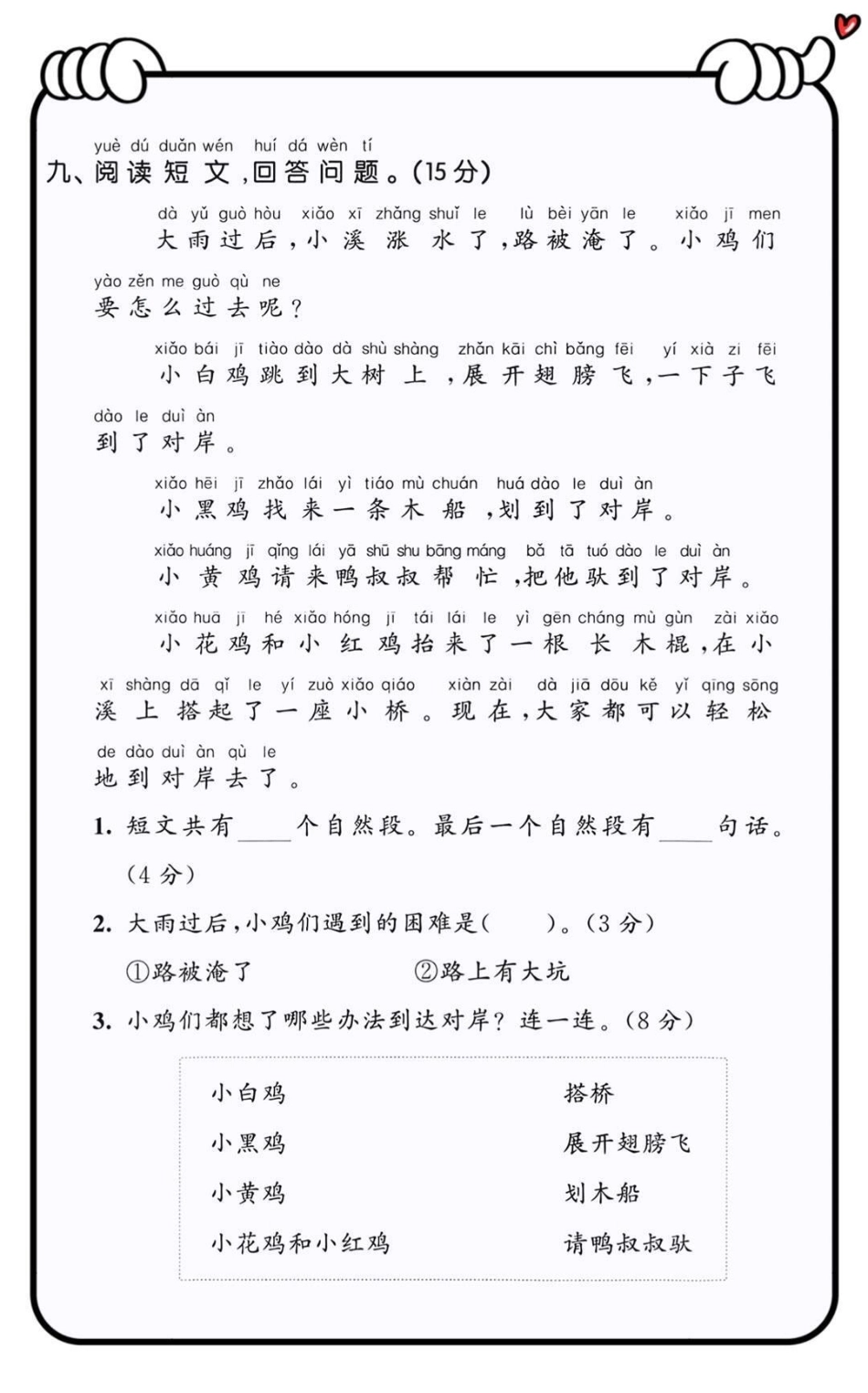 小学语文 小学试卷分享  一年级 一年级语文.pdf_第3页