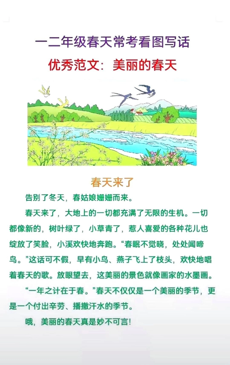 小学语文 一年级 二年级 _热门 家庭教育 看图写话 课外阅读 筑梦冬奥麒开得盛.pdf_第1页