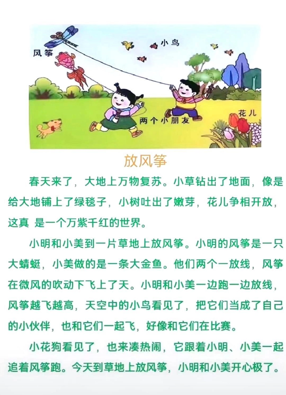 小学语文 一年级 二年级 _热门 家庭教育 看图写话 课外阅读 筑梦冬奥麒开得盛.pdf_第2页