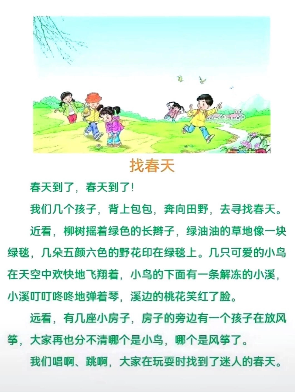 小学语文 一年级 二年级 _热门 家庭教育 看图写话 课外阅读 筑梦冬奥麒开得盛.pdf_第3页