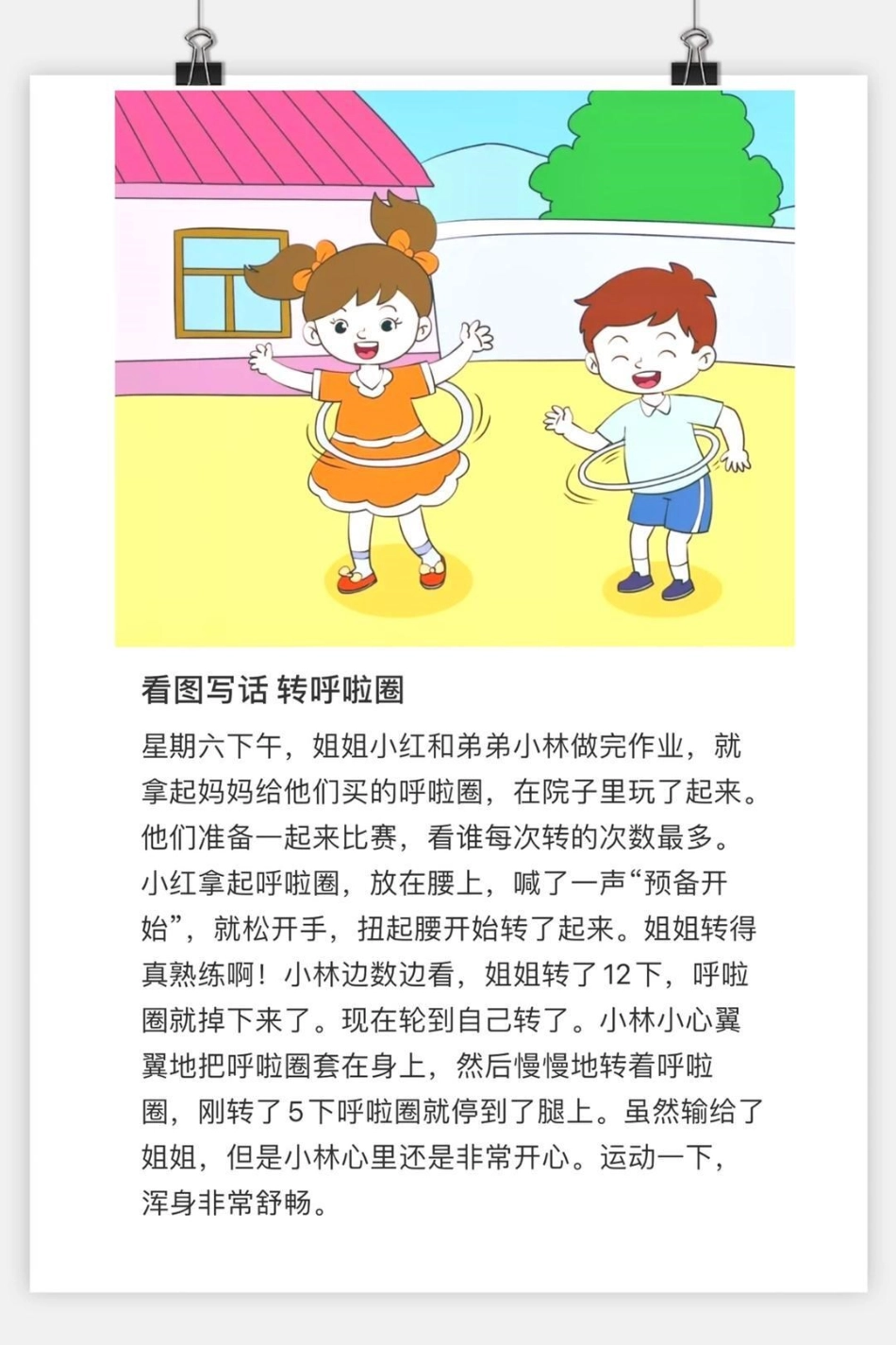 小学语文 一年级 二年级 家庭教育 女王的心愿好礼 育儿经验分享 知识点 育儿知识分享.pdf_第1页