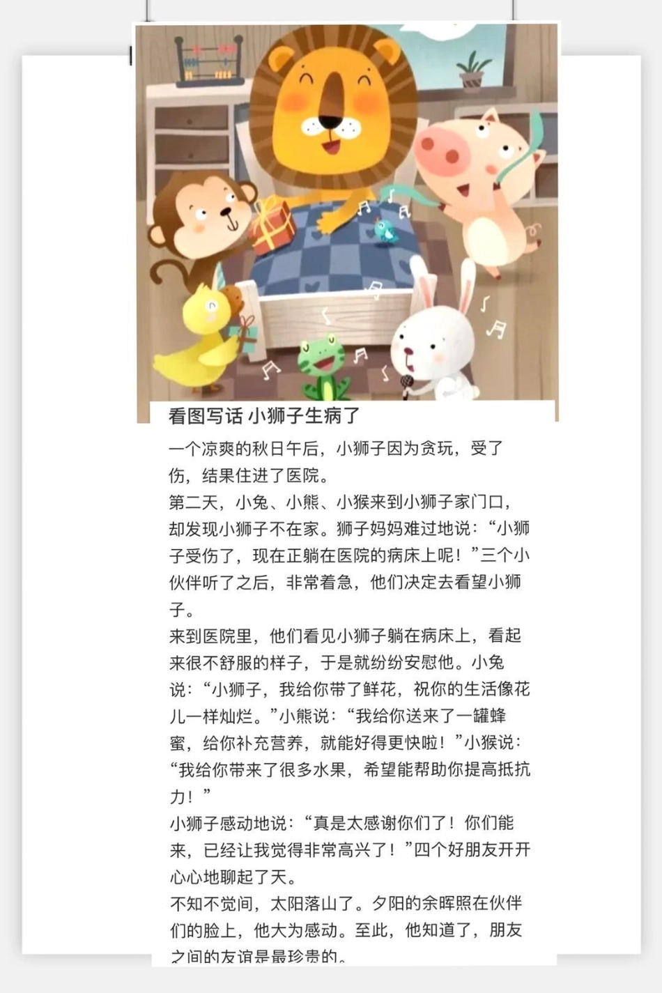 小学语文 一年级 二年级 家庭教育 女王的心愿好礼 育儿经验分享 知识点 育儿知识分享.pdf_第2页