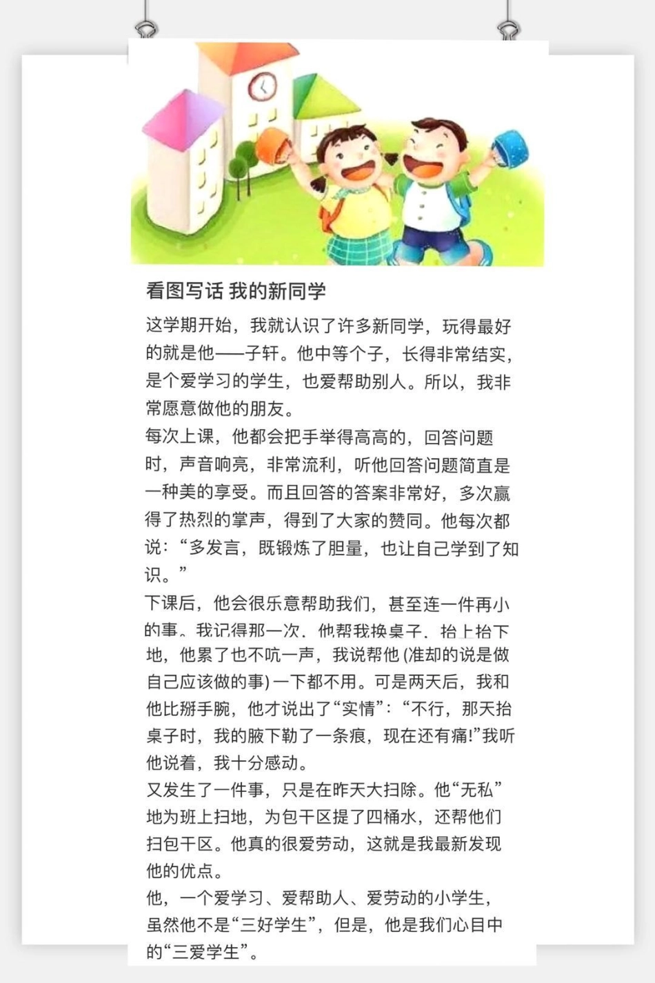 小学语文 一年级 二年级 家庭教育 女王的心愿好礼 育儿经验分享 知识点 育儿知识分享.pdf_第3页