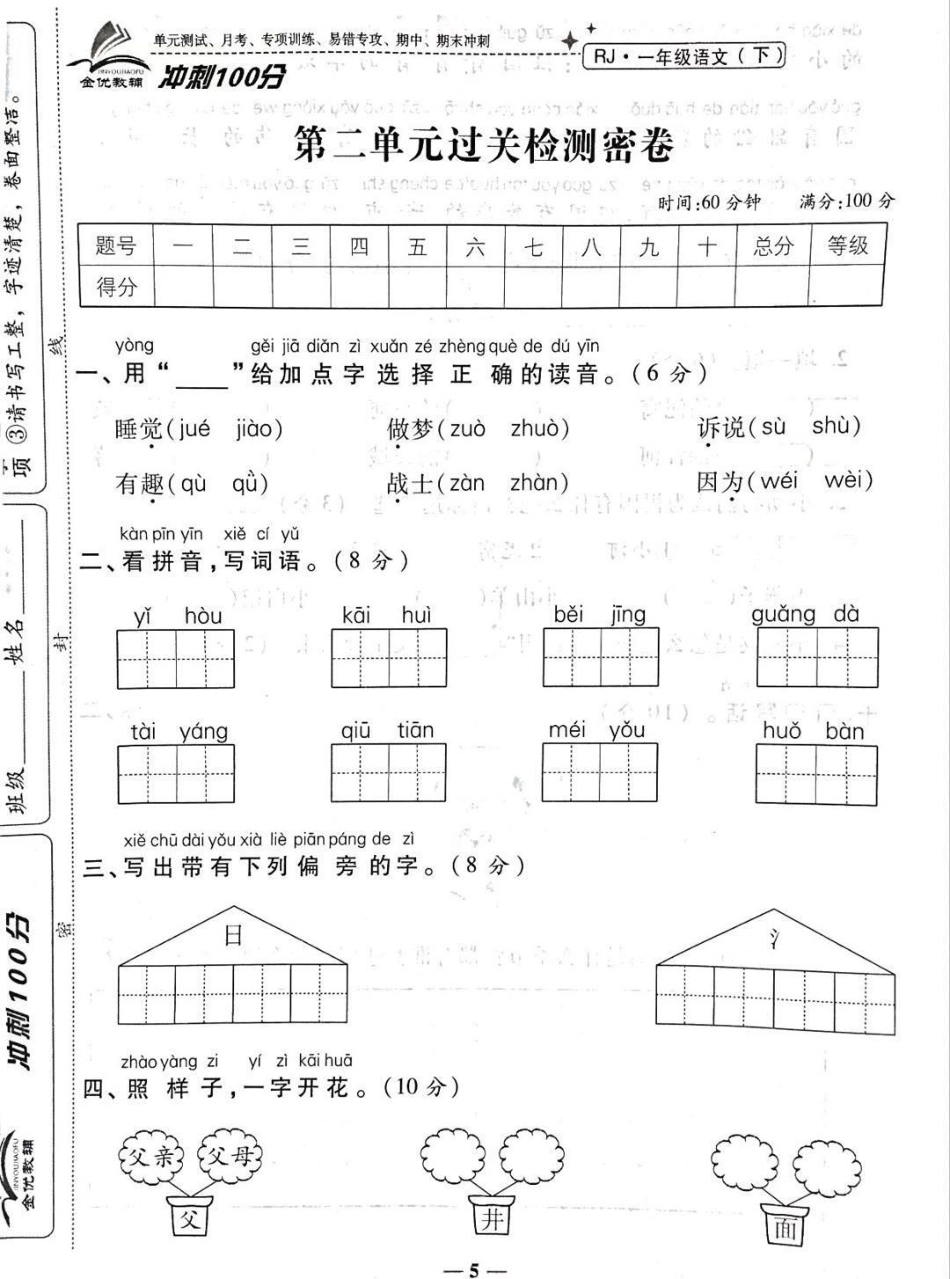 小学语文 一年级 家庭教育  荣耀magic4.pdf_第1页