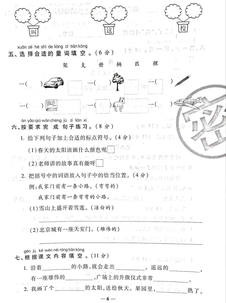 小学语文 一年级 家庭教育  荣耀magic4.pdf_第2页