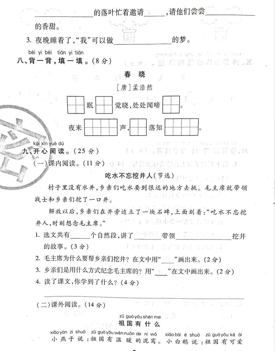 小学语文 一年级 家庭教育  荣耀magic4.pdf_第3页