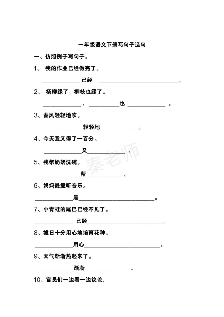 小学语文 一年级 句子.pdf_第1页