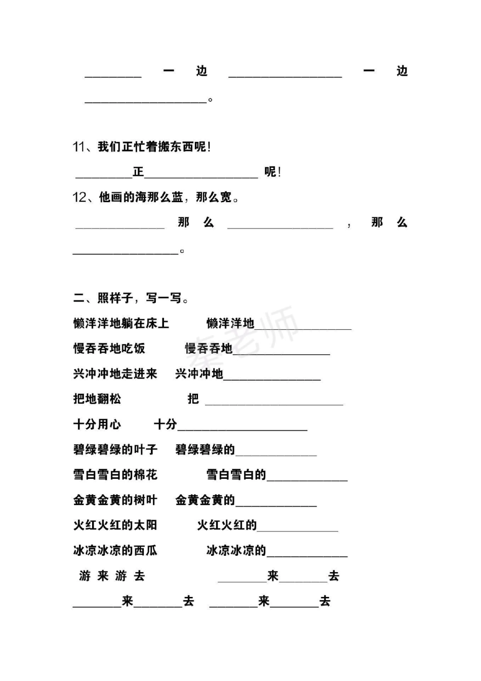 小学语文 一年级 句子.pdf_第2页