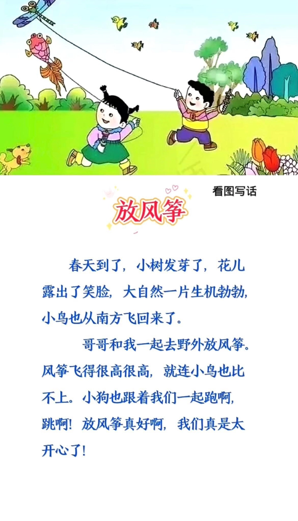 小学语文 一年级 热门.pdf_第1页