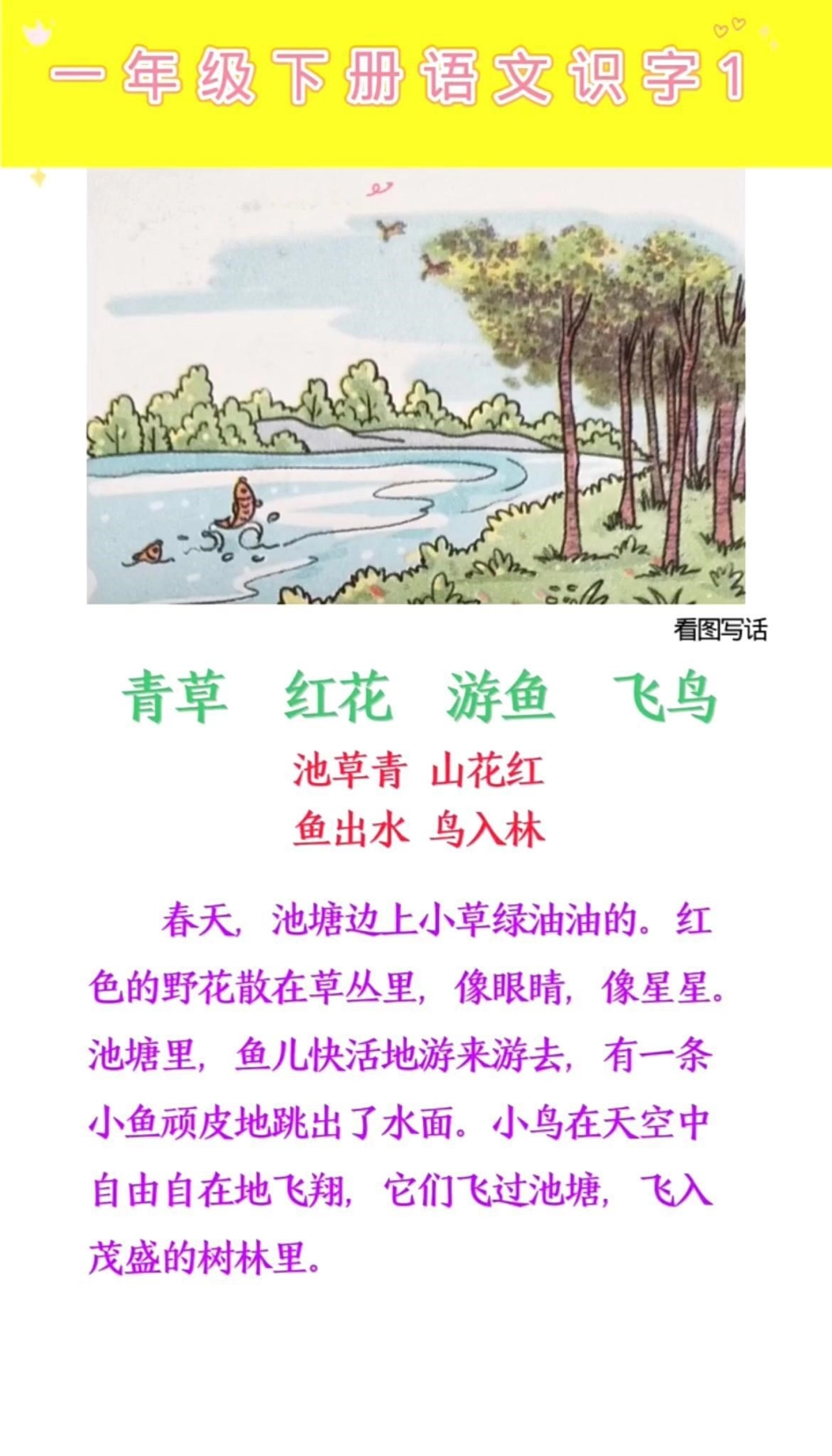 小学语文 一年级 热门.pdf_第3页