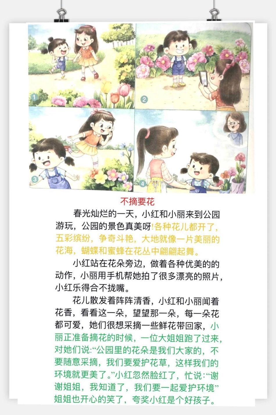 小学语文 一年级二年级 女王的心愿好礼 读书 家庭教育 知识点 育儿 每日推文 小学语文.pdf_第1页