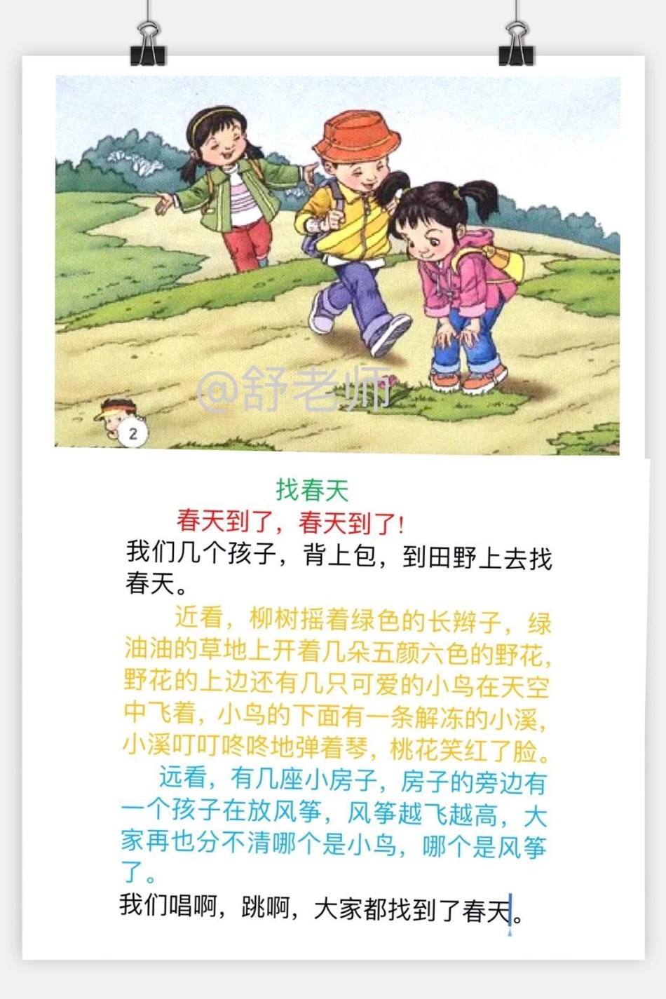 小学语文 一年级二年级 女王的心愿好礼 读书 家庭教育 知识点 育儿 每日推文 小学语文.pdf_第2页