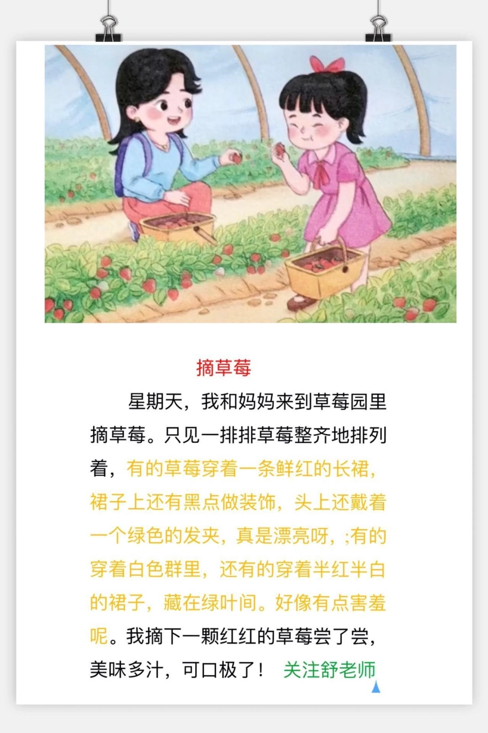 小学语文 一年级二年级 女王的心愿好礼 家庭教育 读书 好书分享 家庭教育.pdf_第2页