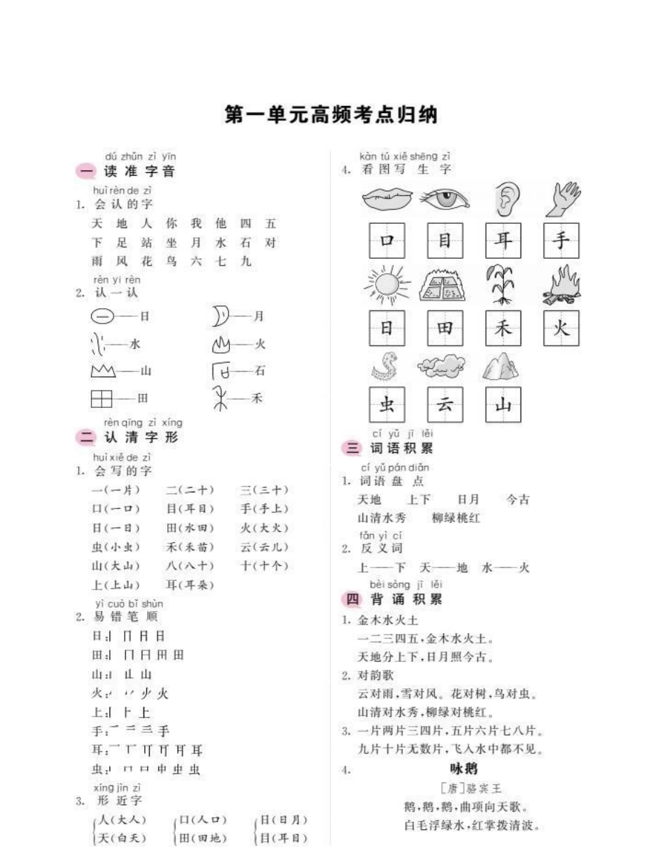 小学语文 一年级语文 期末复习 一年级重点知识归纳.pdf_第2页