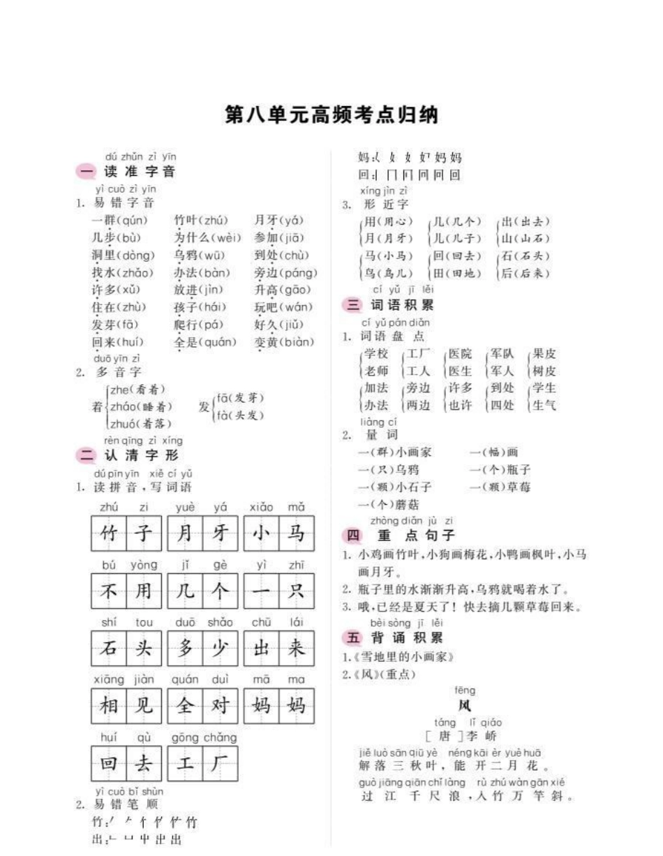 小学语文 一年级语文 期末复习 一年级重点知识归纳.pdf_第3页