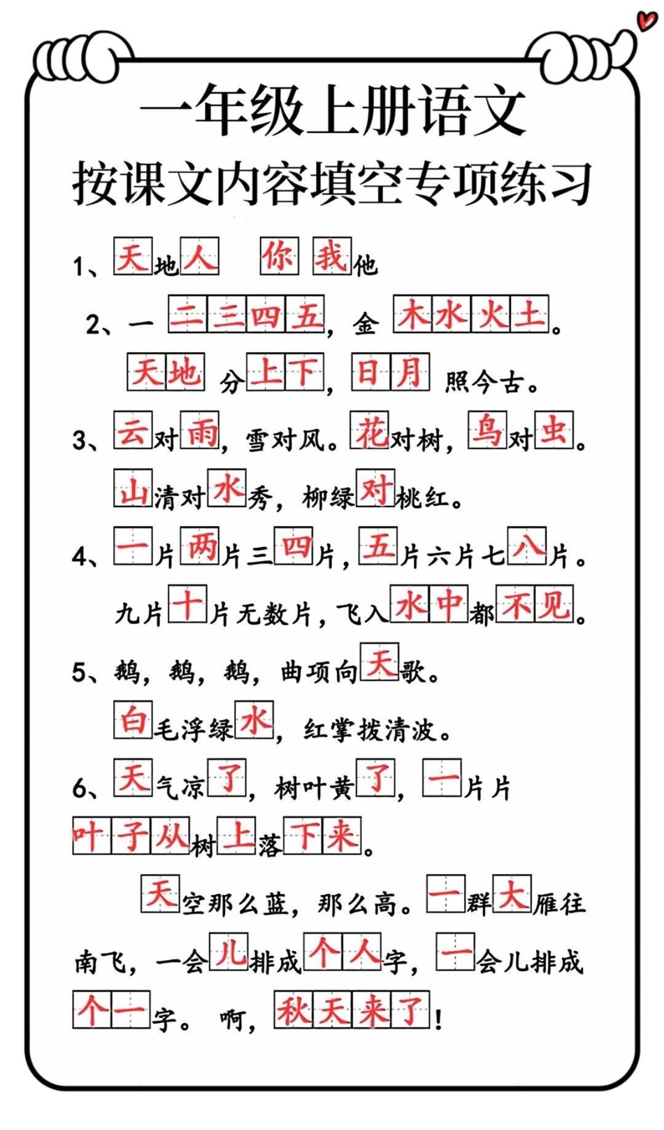 小学语文 知识点总结 家长必读 一年级语文.pdf_第1页