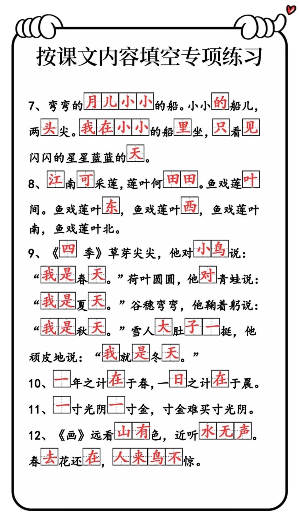 小学语文 知识点总结 家长必读 一年级语文.pdf_第2页