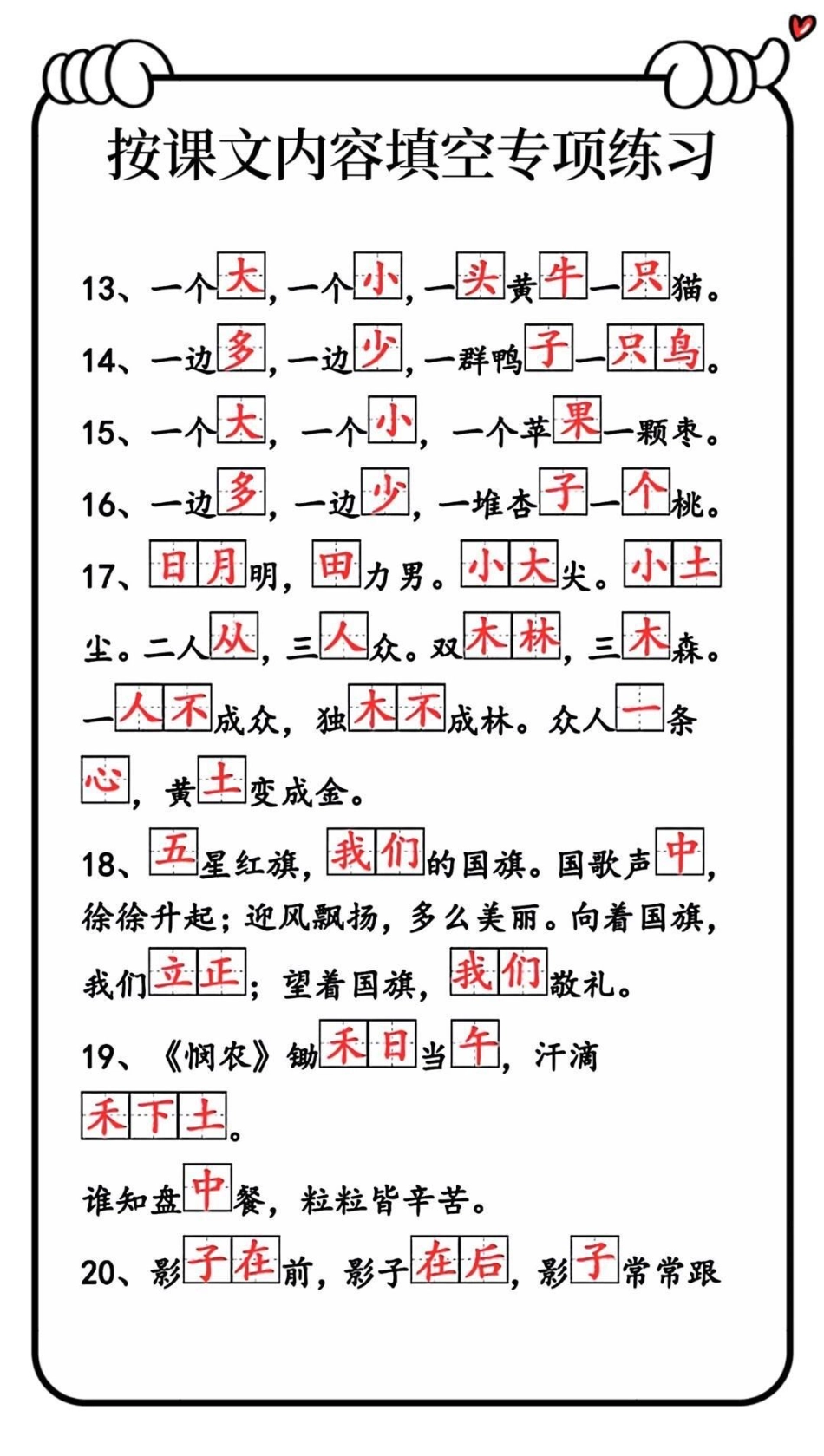 小学语文 知识点总结 家长必读 一年级语文.pdf_第3页