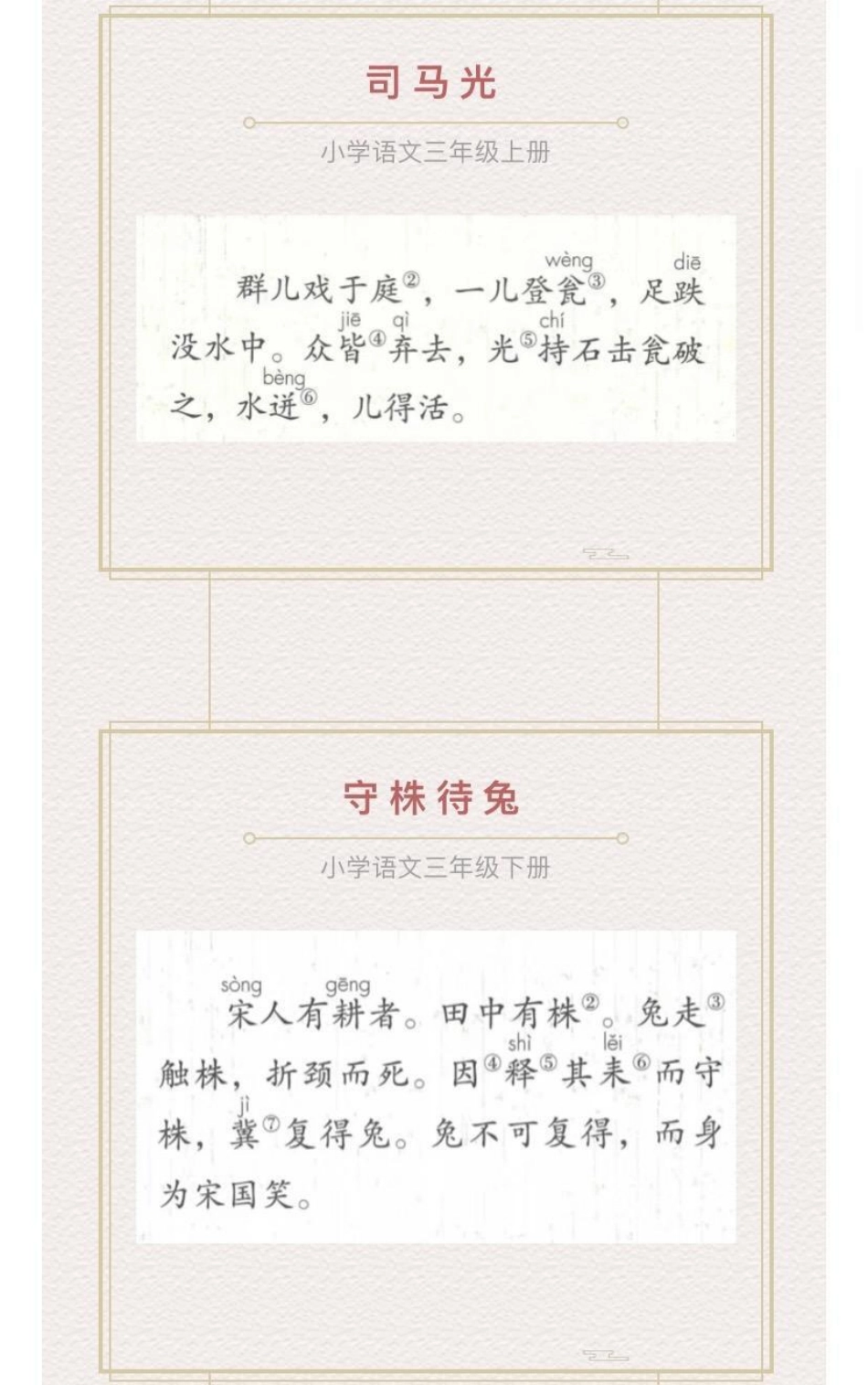 小学语文1-6年级必背文言文汇总.pdf_第1页