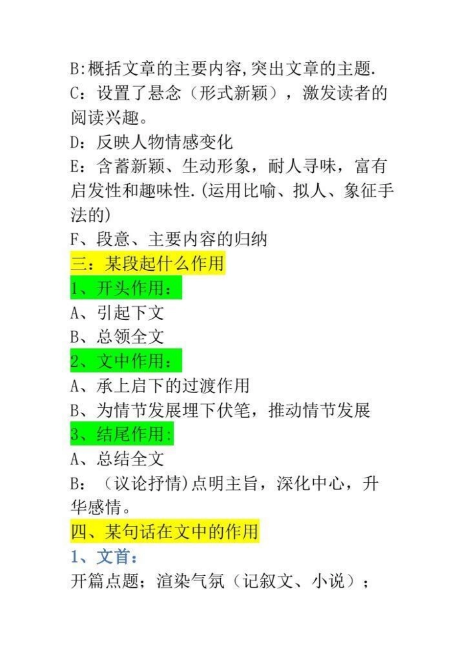 小学语文阅读理解通用公式汇总。小学语文阅读理解的16条通用公式，让孩子多读读背背，学会运用，阅读理解能拿满分。三年级上册语文 答阅读理解题技巧 必考考点 知识点总结 阅读理解.pdf_第3页