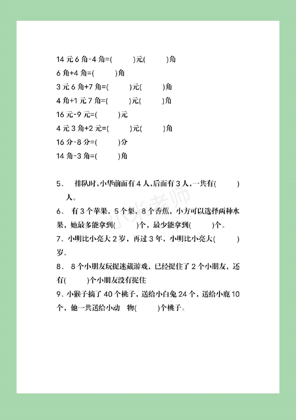 小助手 必考考点 一年级下册数学 易错题.pdf_第3页