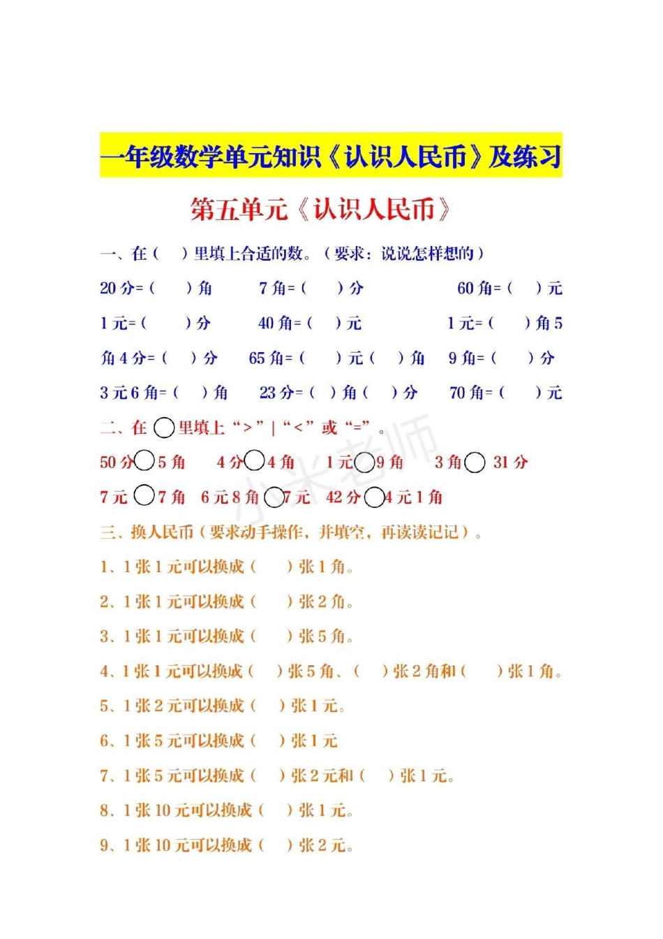 小助手 一年级下册数学.pdf_第1页